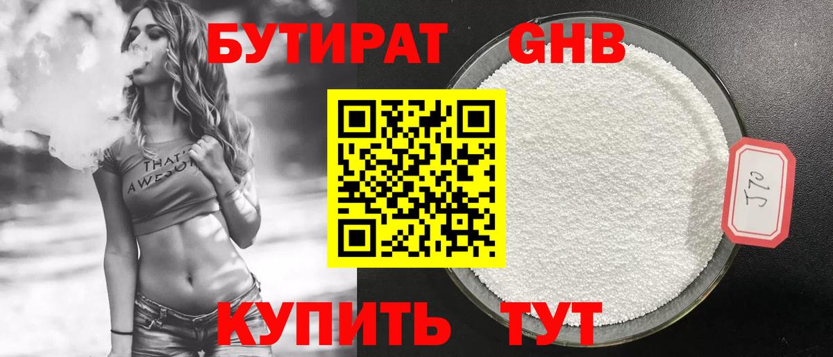 Бутират  Вход с VPN  Фурманов  БУТИРАТ 99% 