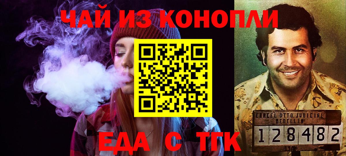 Фурманов  Еда ТГК марихуана  Вход с VPN 