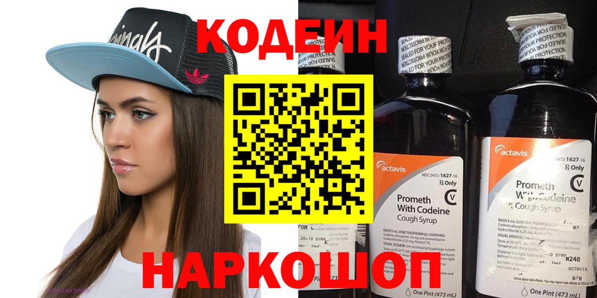 Кодеин Purple Drank Фурманов