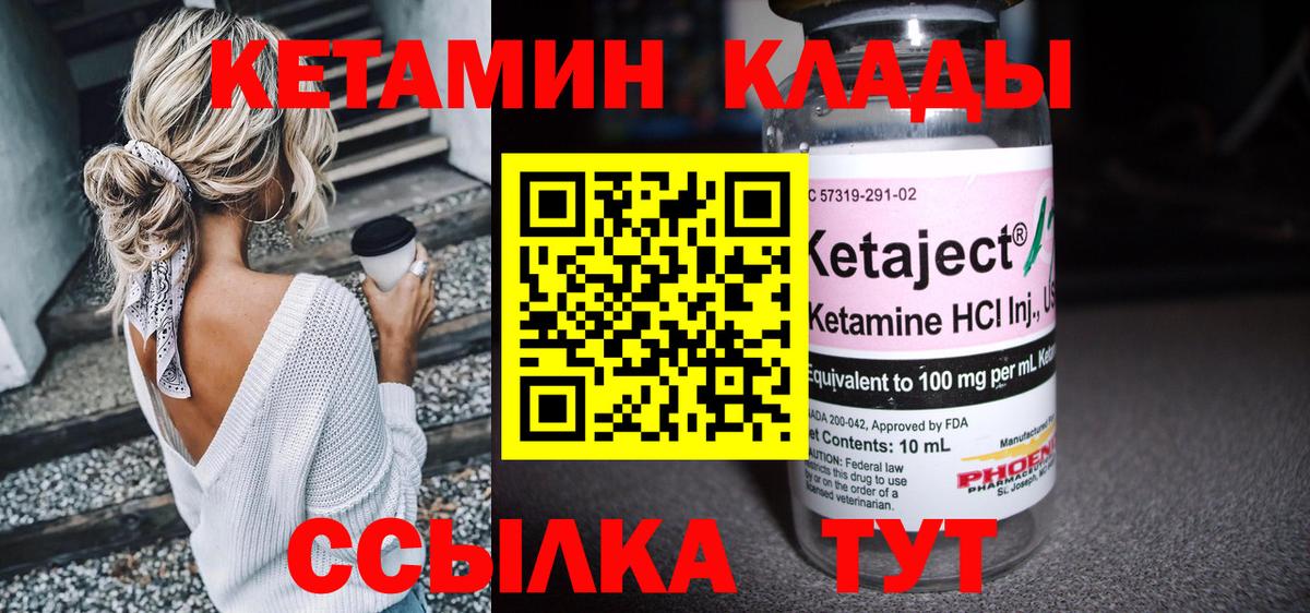 КЕТАМИН ketamine Фурманов