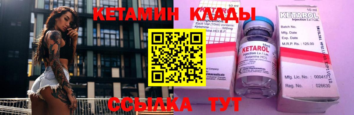 Кетамин ketamine  Вход с VPN  Фурманов 